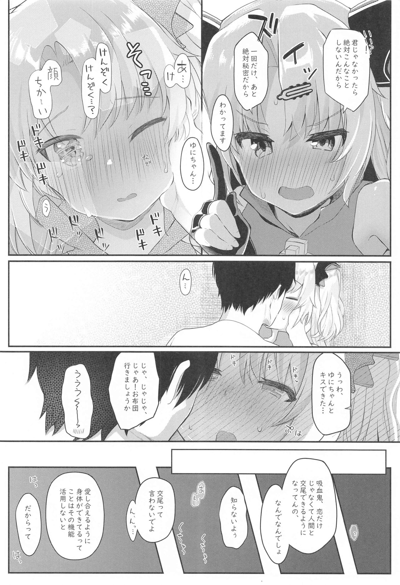 Kyuuketsuki no Yasashii Healing Program! page 7 full