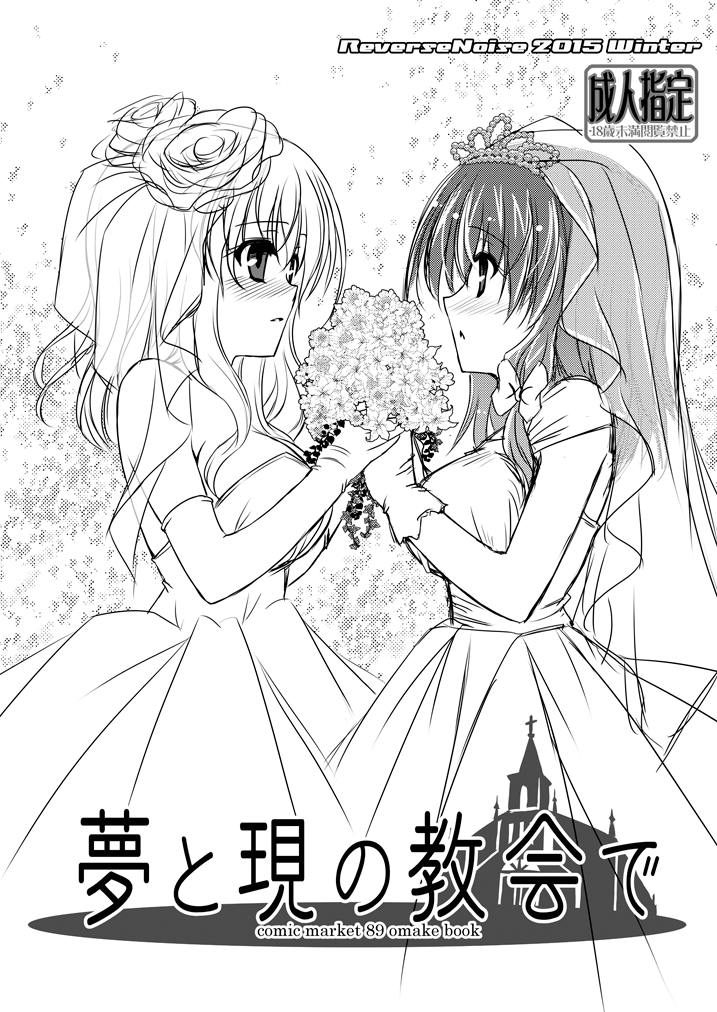 Yume to Utsutsu no Kyoukai de page 1 full