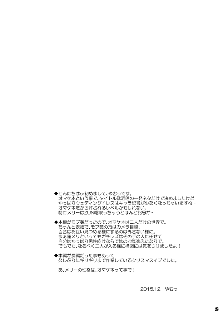 Yume to Utsutsu no Kyoukai de page 2 full