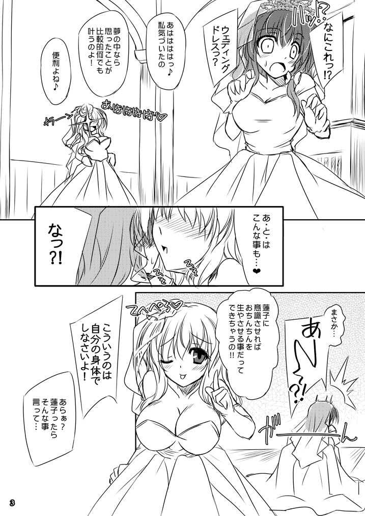 Yume to Utsutsu no Kyoukai de page 3 full