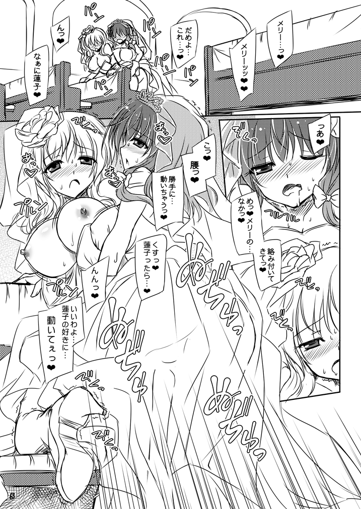 Yume to Utsutsu no Kyoukai de page 5 full