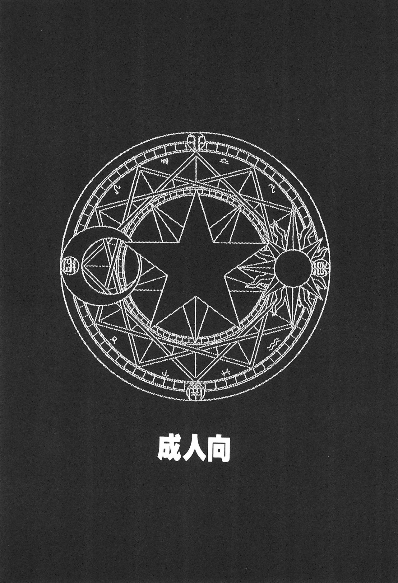 Shaoran-kun to Issho. page 5 full