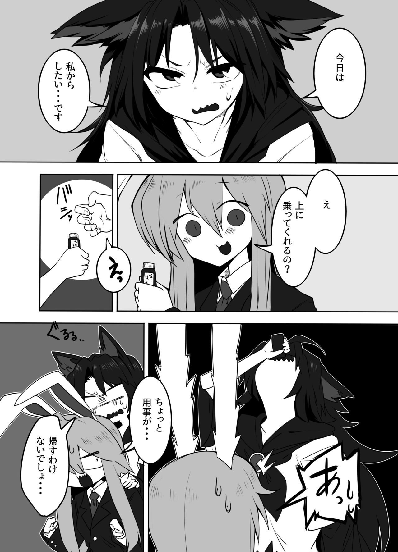 Kage x Udo page 3 full