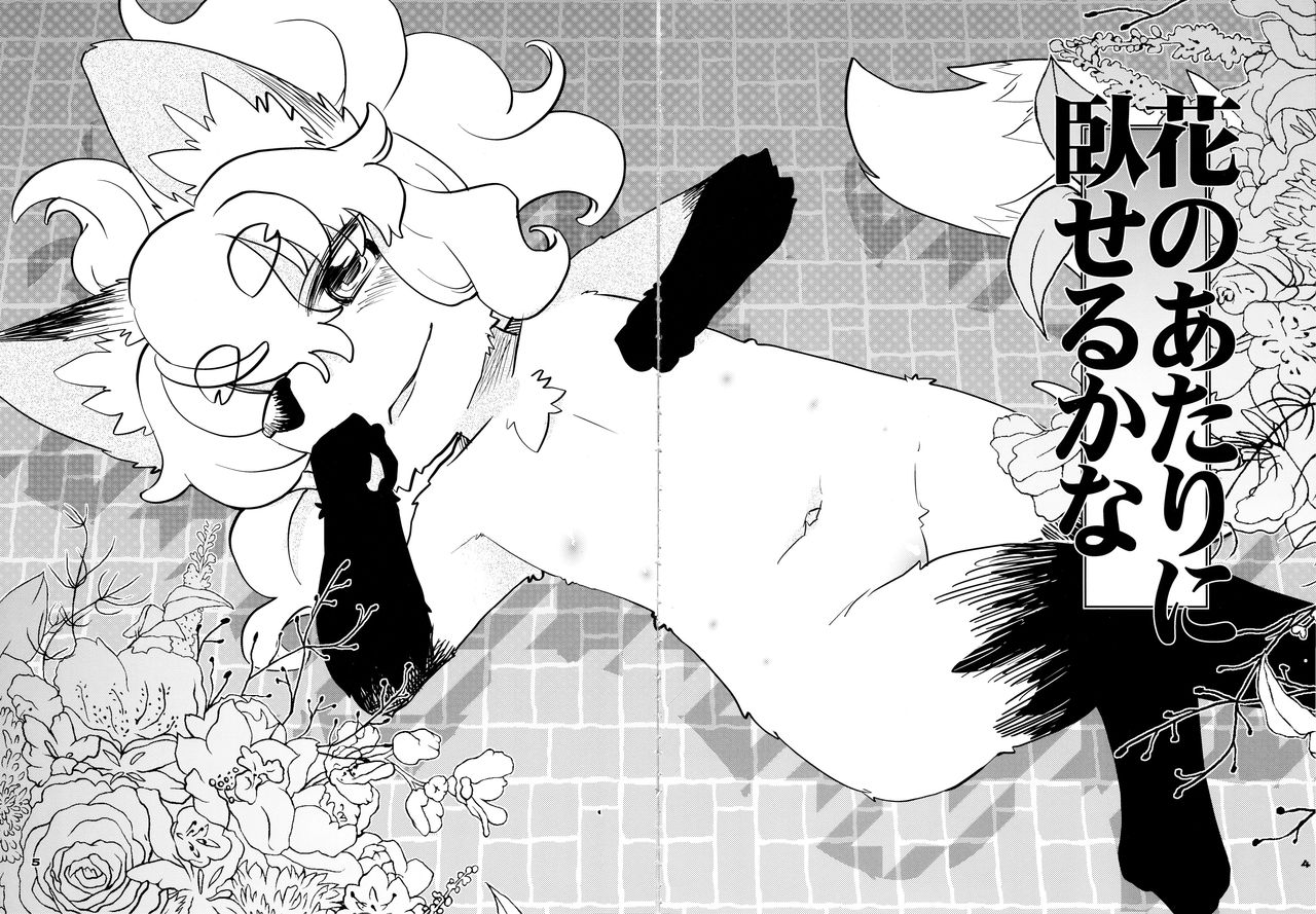 Hana no Atari no Fuseru kana page 4 full