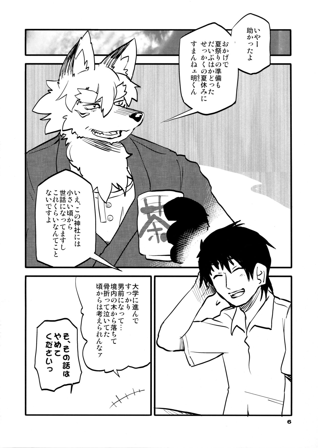 Hana no Atari no Fuseru kana page 5 full