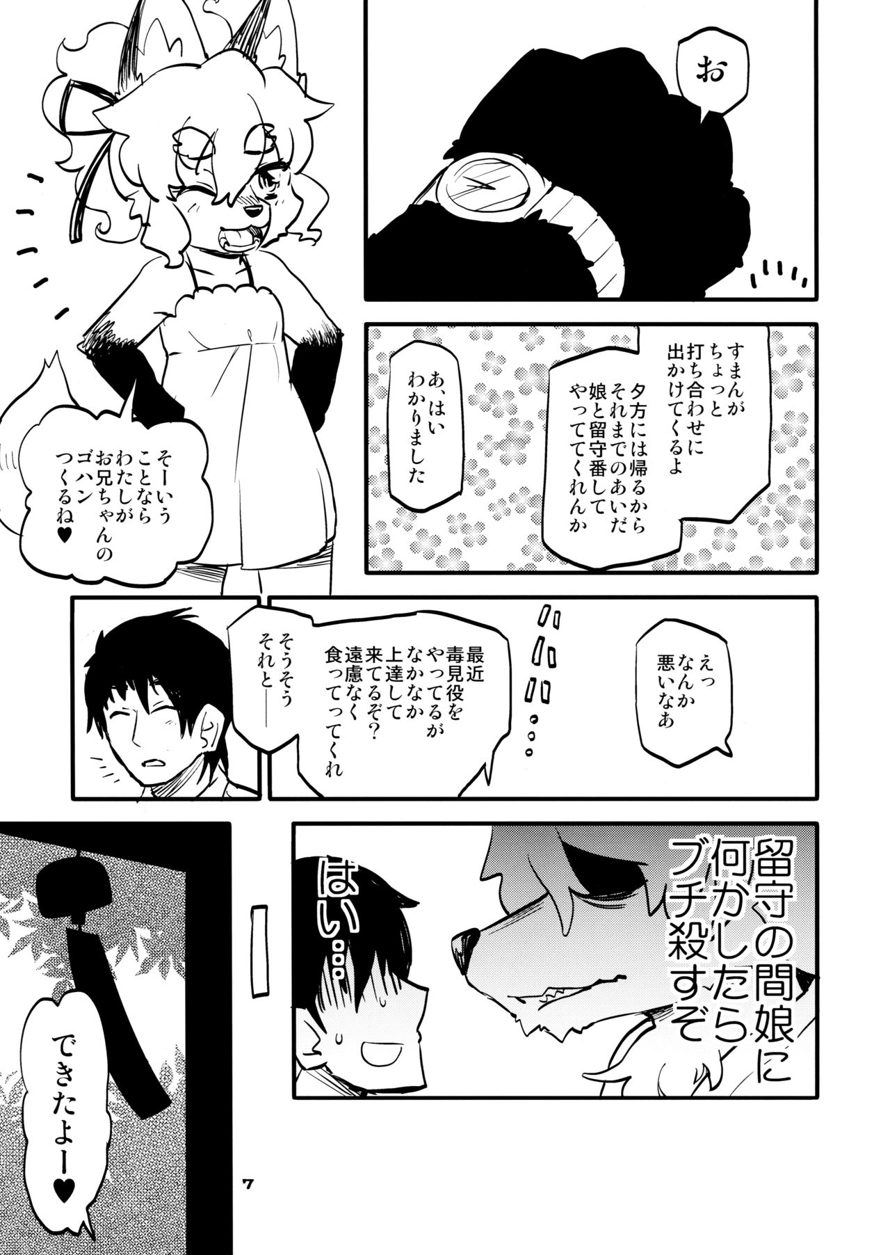 Hana no Atari no Fuseru kana page 6 full