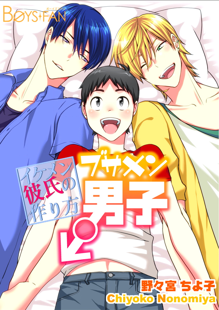 BOYS FAN vol.01 page 5 full