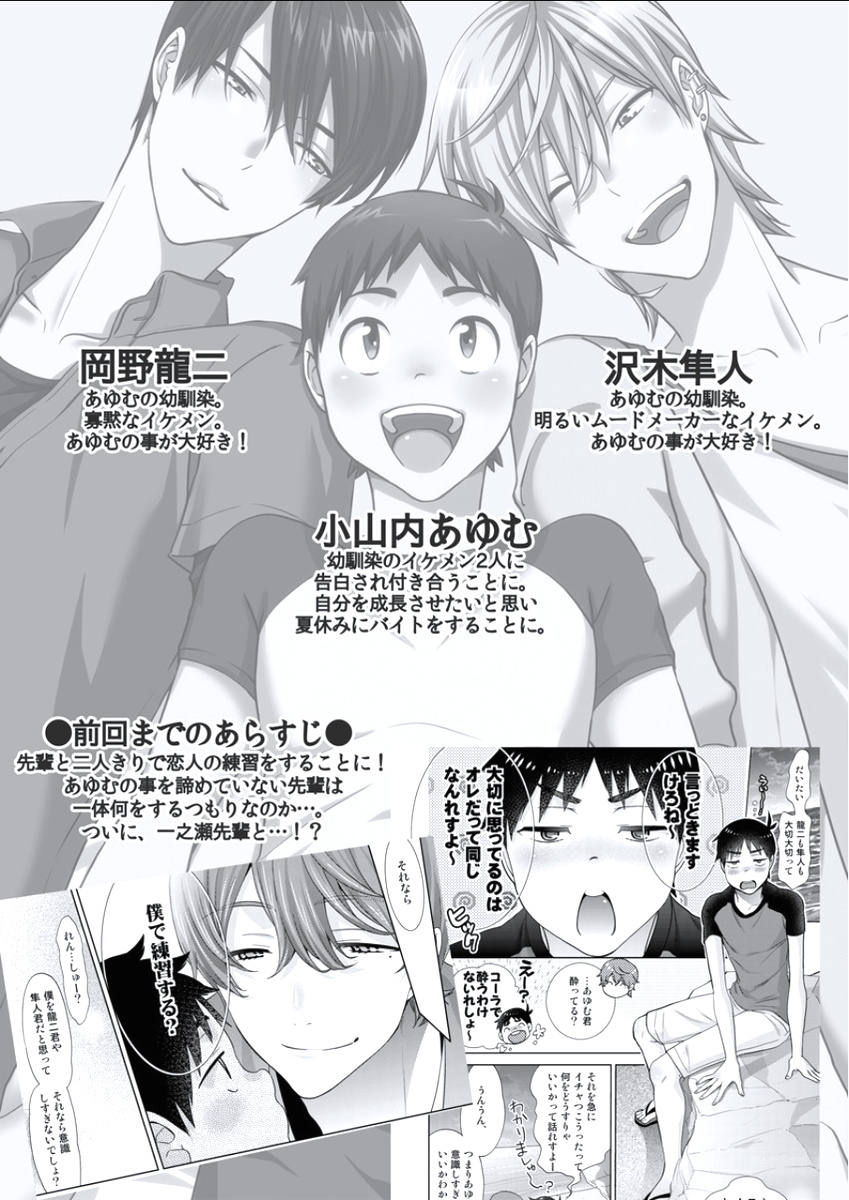 BOYS FAN vol.01 page 6 full