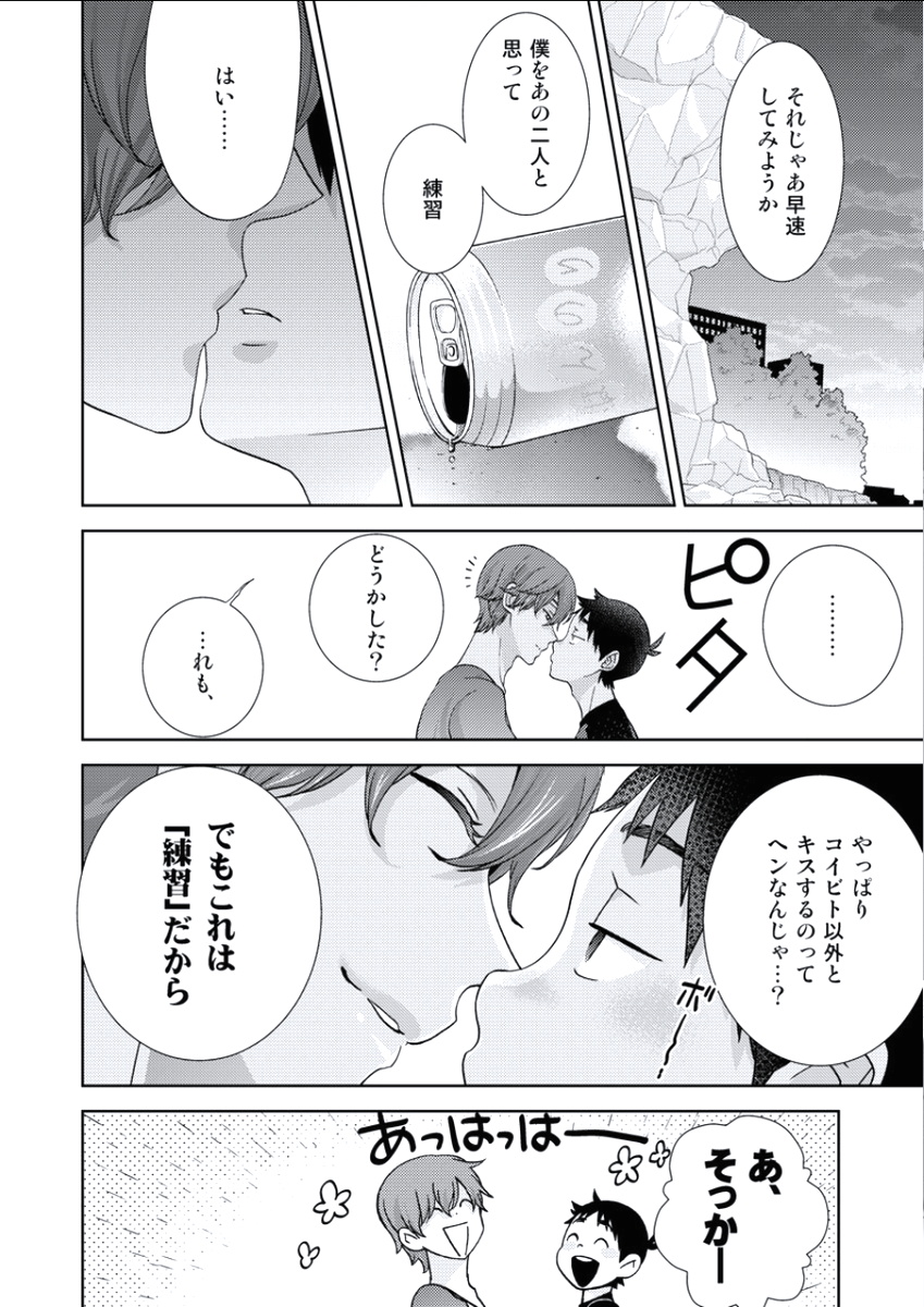 BOYS FAN vol.01 page 7 full