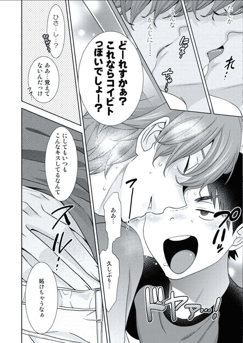 BOYS FAN vol.01 page 9 full