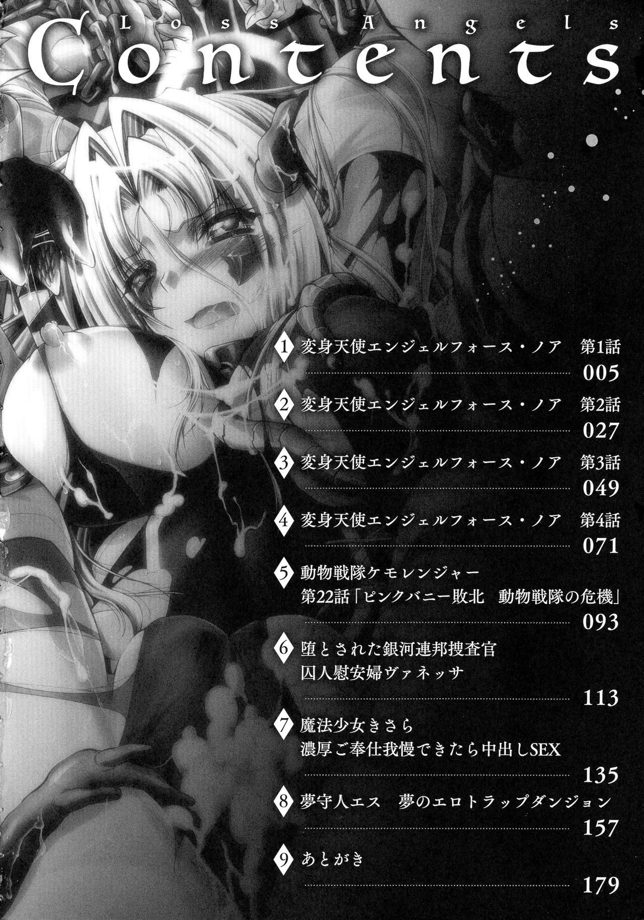 Loss Angels page 4 full