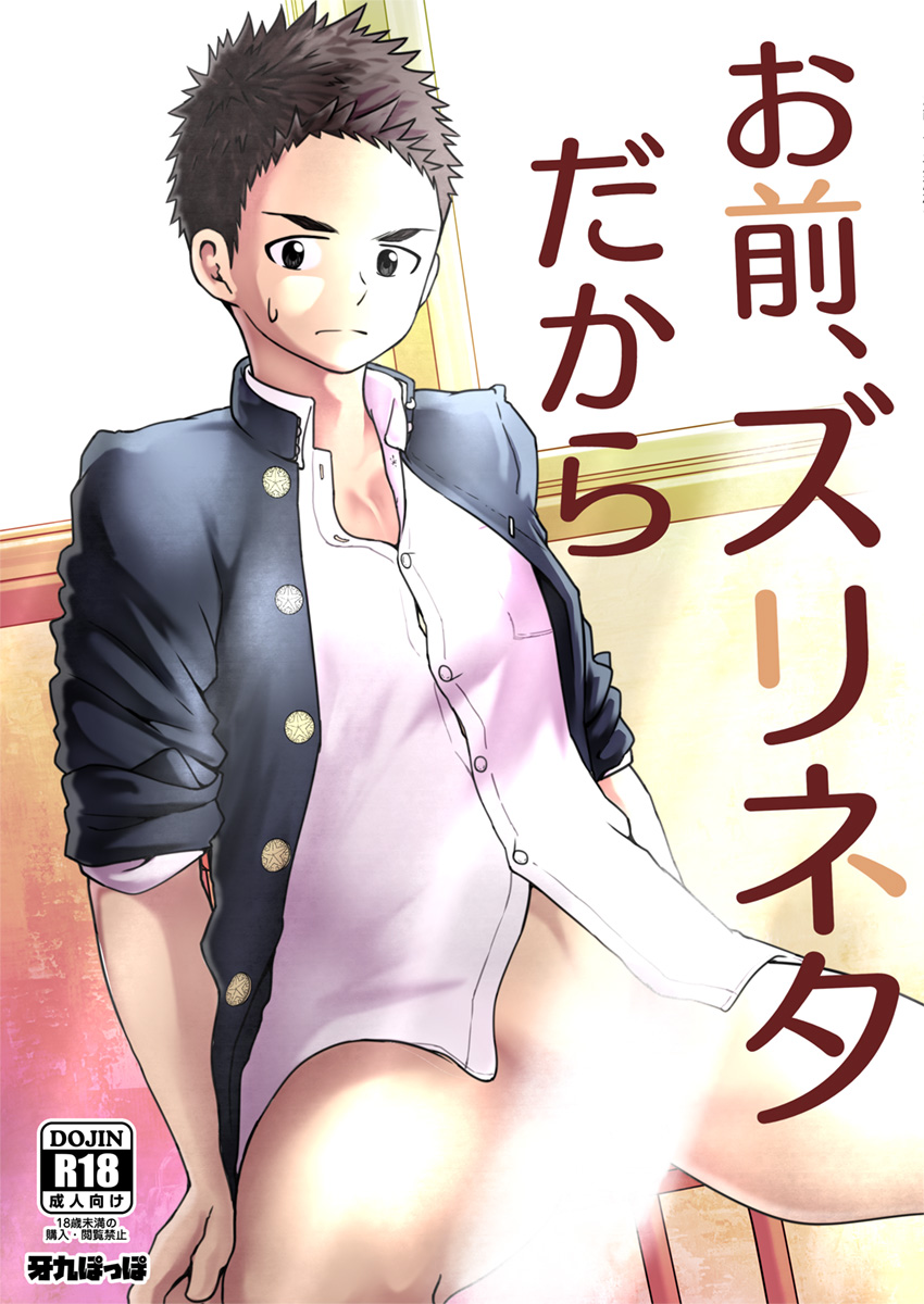 Omae, Zurineta dakara page 1 full