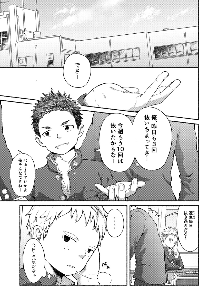 Omae, Zurineta dakara page 2 full