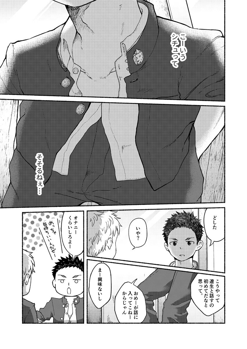 Omae, Zurineta dakara page 6 full