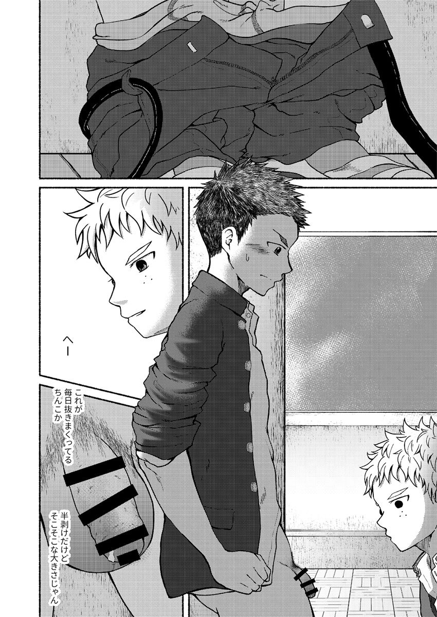 Omae, Zurineta dakara page 9 full