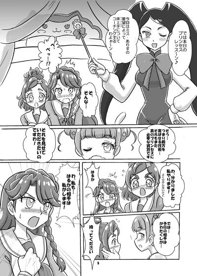 Go! Yoru no Princess Lesson page 3 full