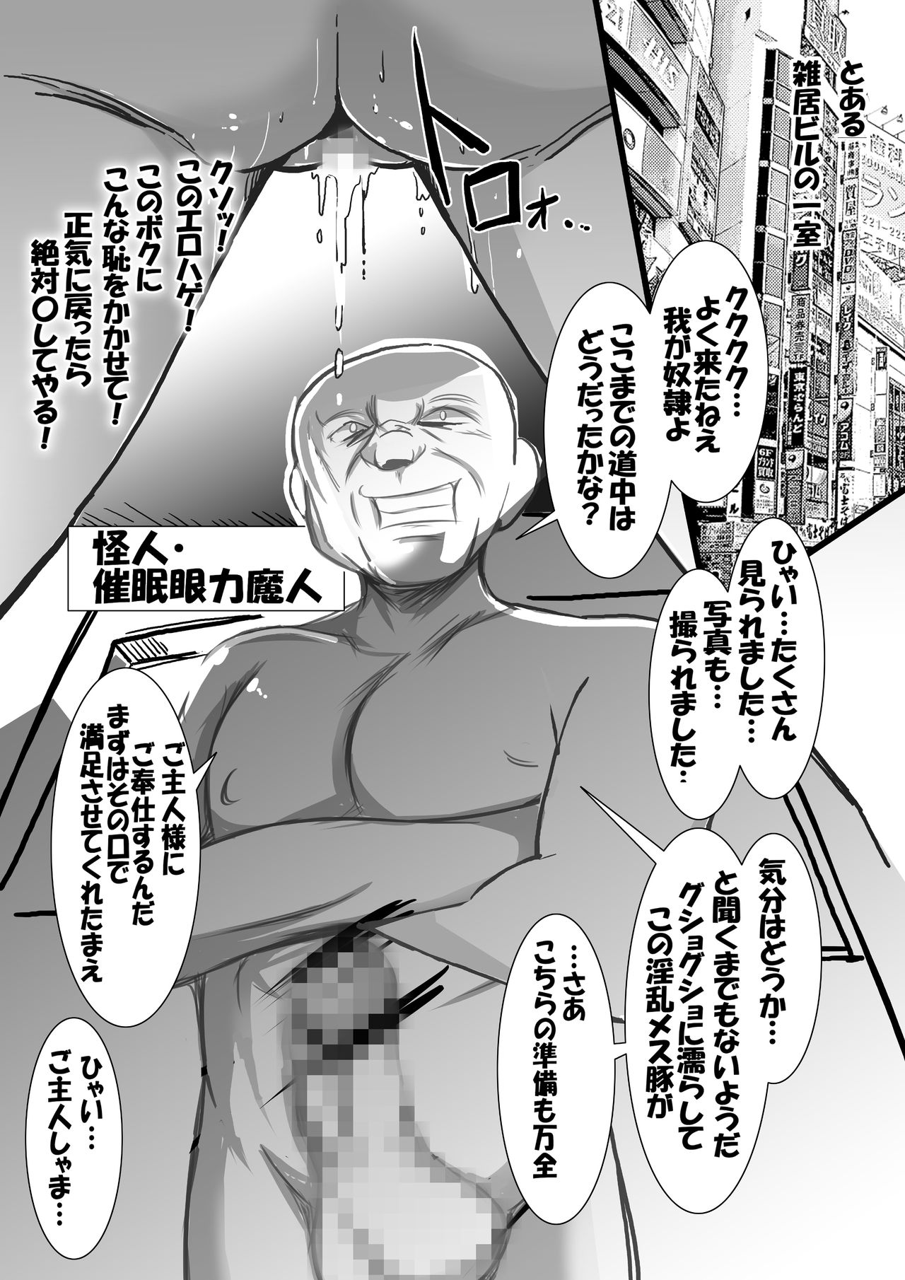 Mahou Shoujo VS Saimin Ganriki Majin page 10 full