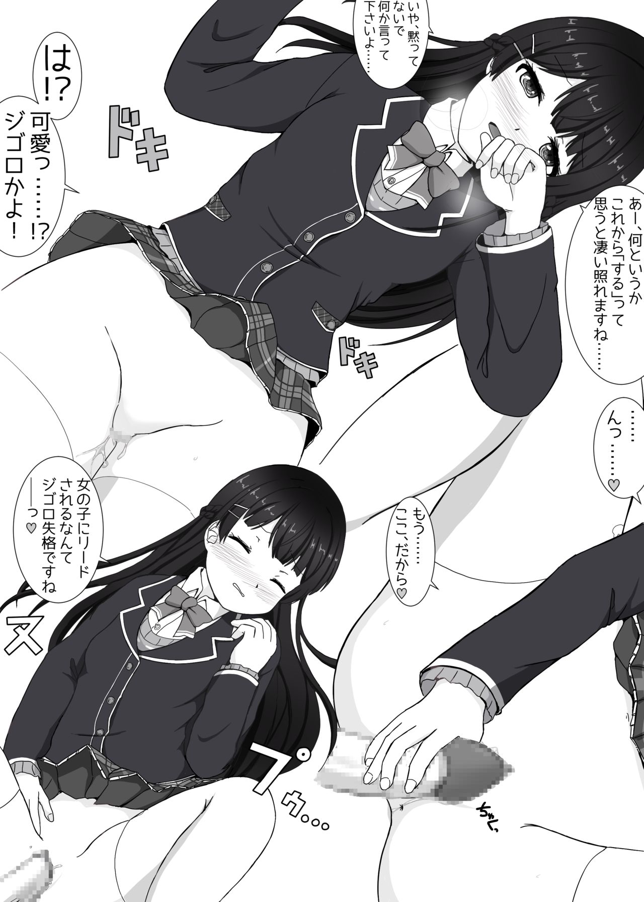 tknmt no Futsuu no Ecchi na Yatsu page 8 full