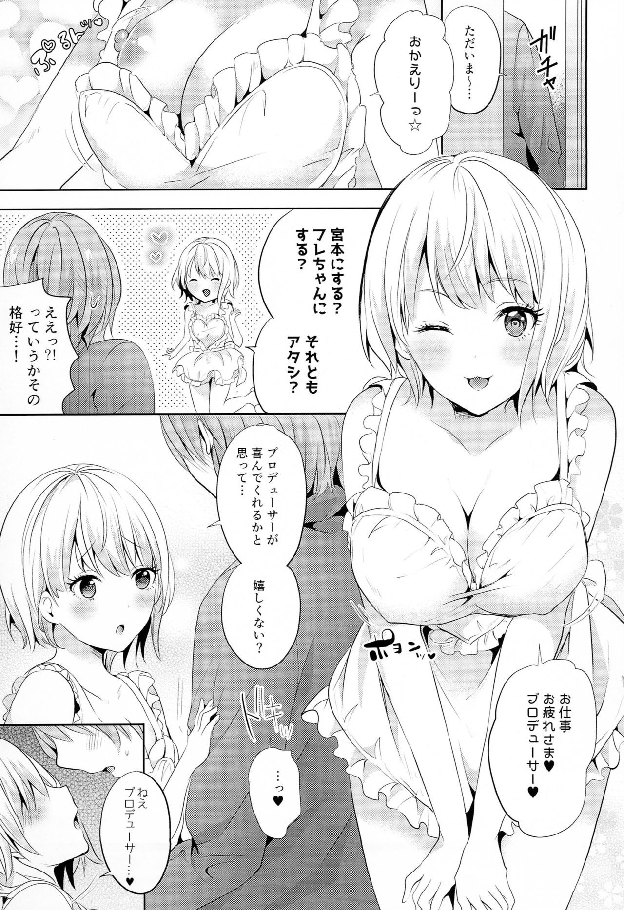 Okaeri! Cinderella House page 4 full