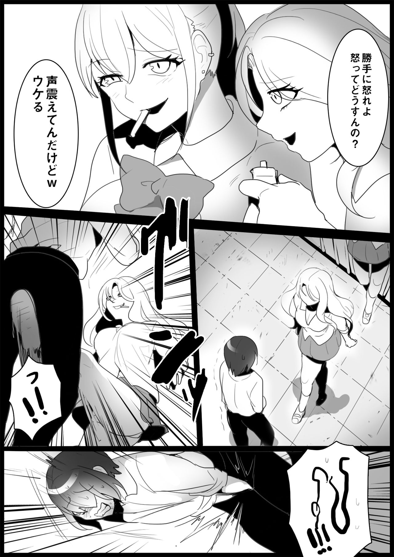 Furyou Gal ni Ijimerareru page 7 full