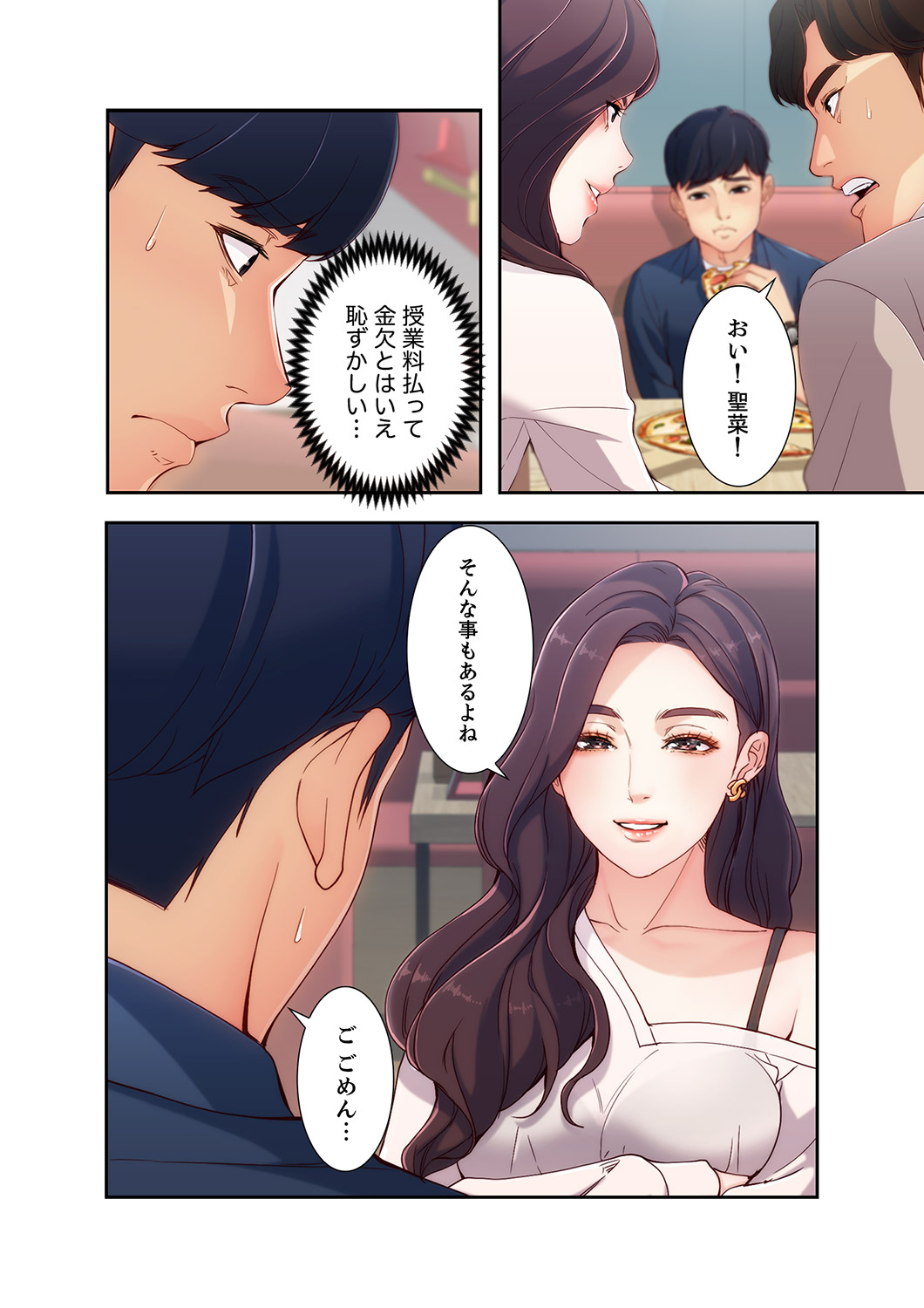 誘惑 1-2 page 10 full
