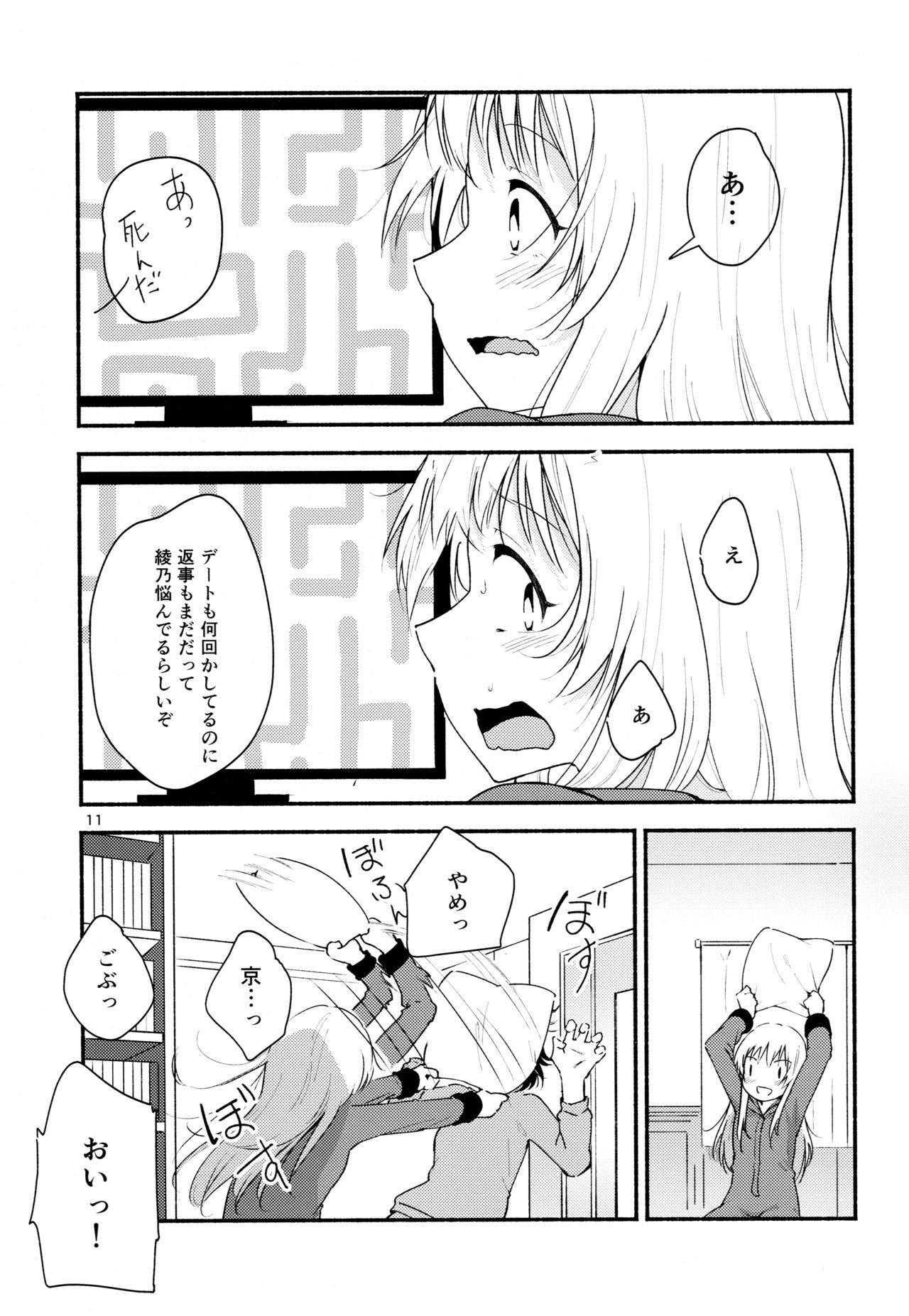 Kyou mo Ashita mo Yurui Hibi o - Yui and Kyoko and forever loose day-to-day page 10 full