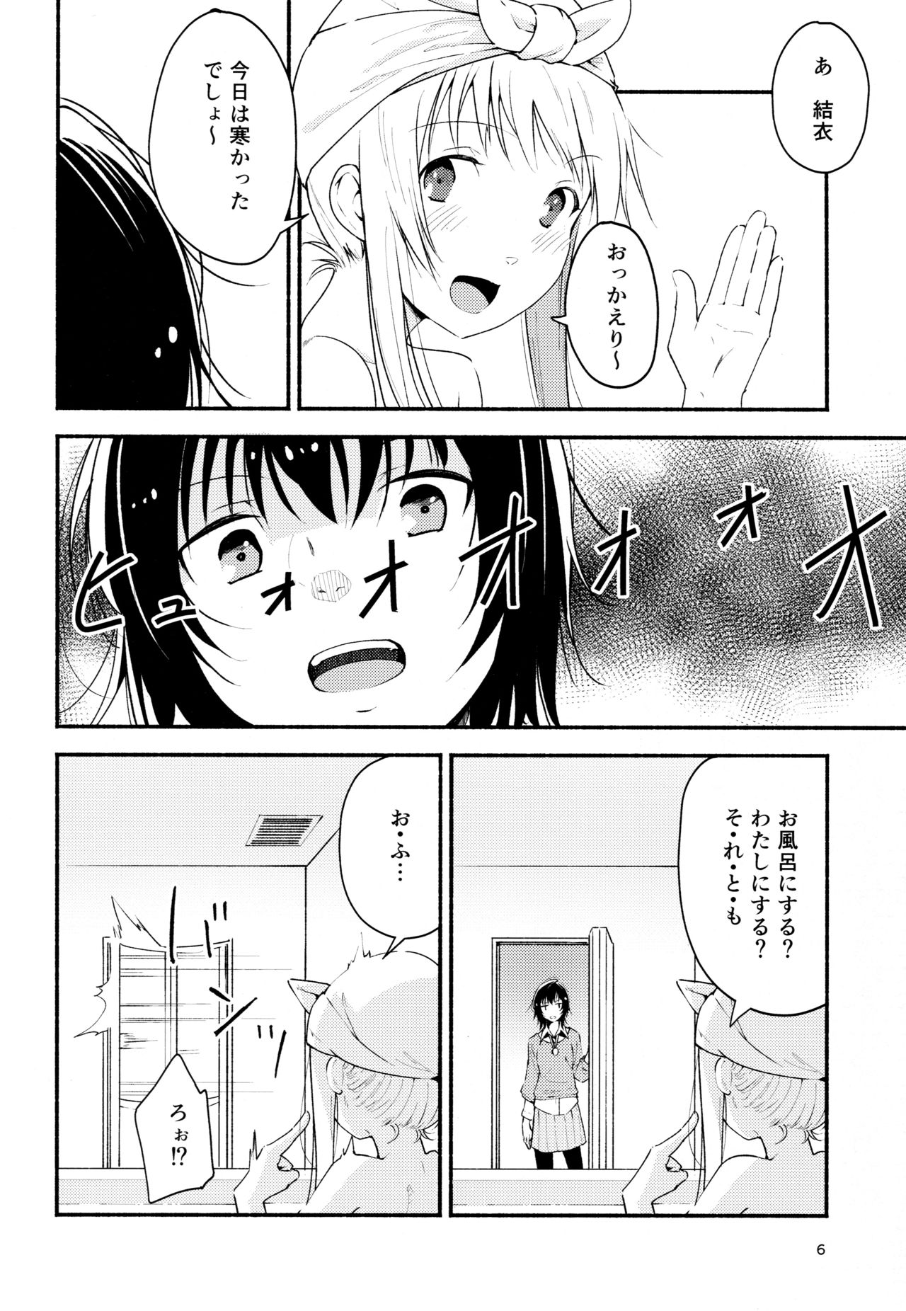 Kyou mo Ashita mo Yurui Hibi o - Yui and Kyoko and forever loose day-to-day page 5 full