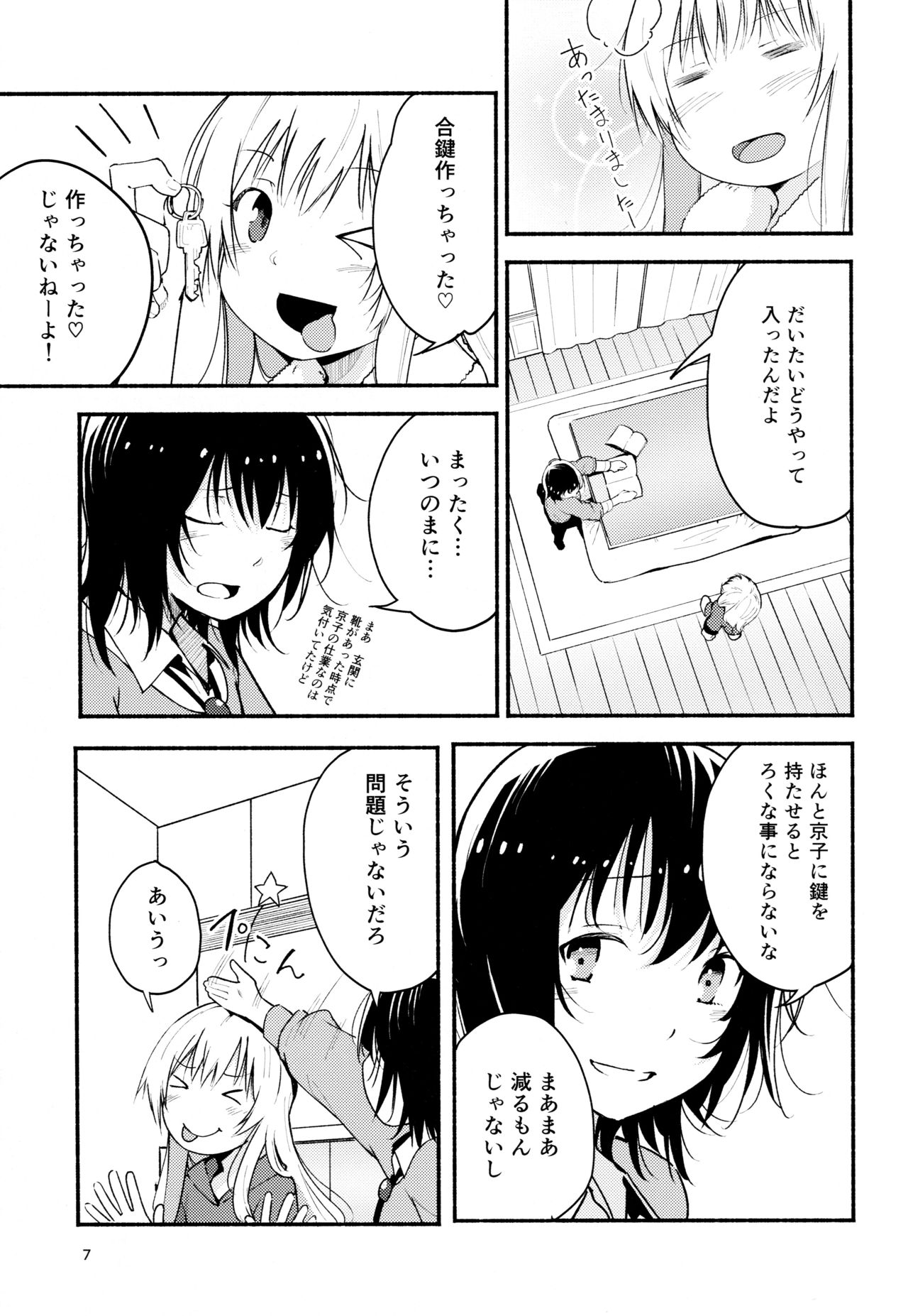 Kyou mo Ashita mo Yurui Hibi o - Yui and Kyoko and forever loose day-to-day page 6 full