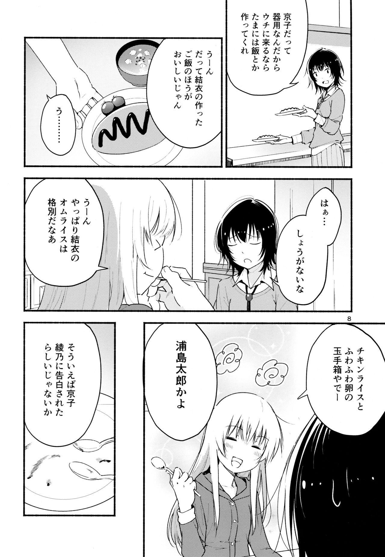 Kyou mo Ashita mo Yurui Hibi o - Yui and Kyoko and forever loose day-to-day page 7 full