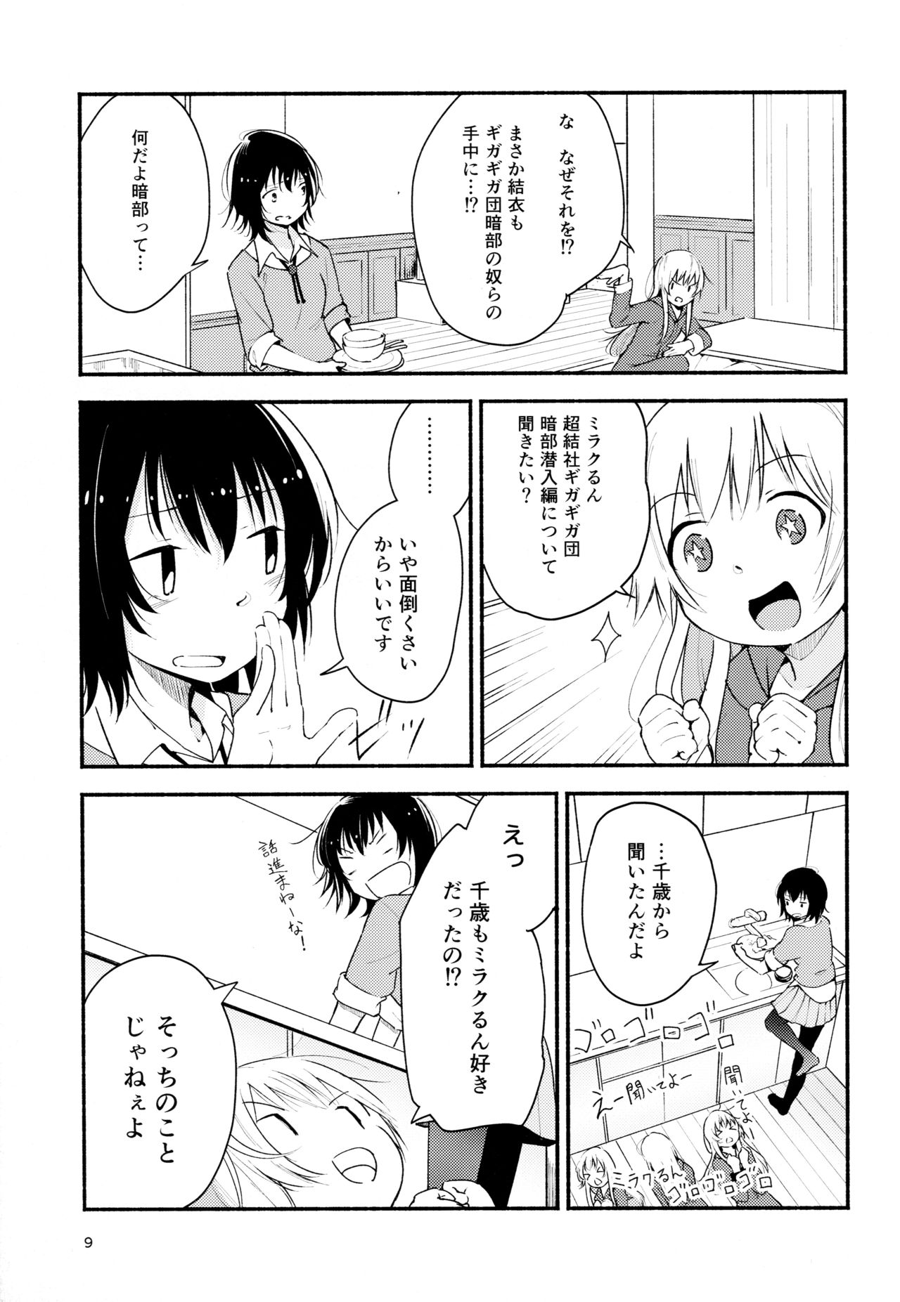 Kyou mo Ashita mo Yurui Hibi o - Yui and Kyoko and forever loose day-to-day page 8 full