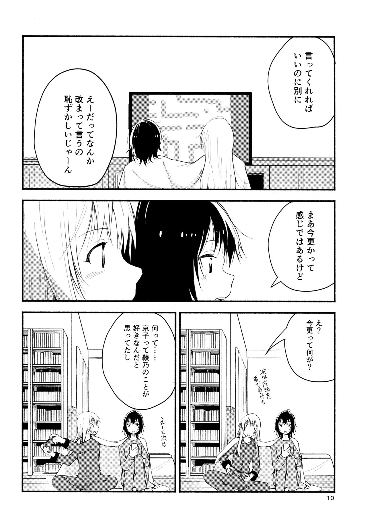 Kyou mo Ashita mo Yurui Hibi o - Yui and Kyoko and forever loose day-to-day page 9 full