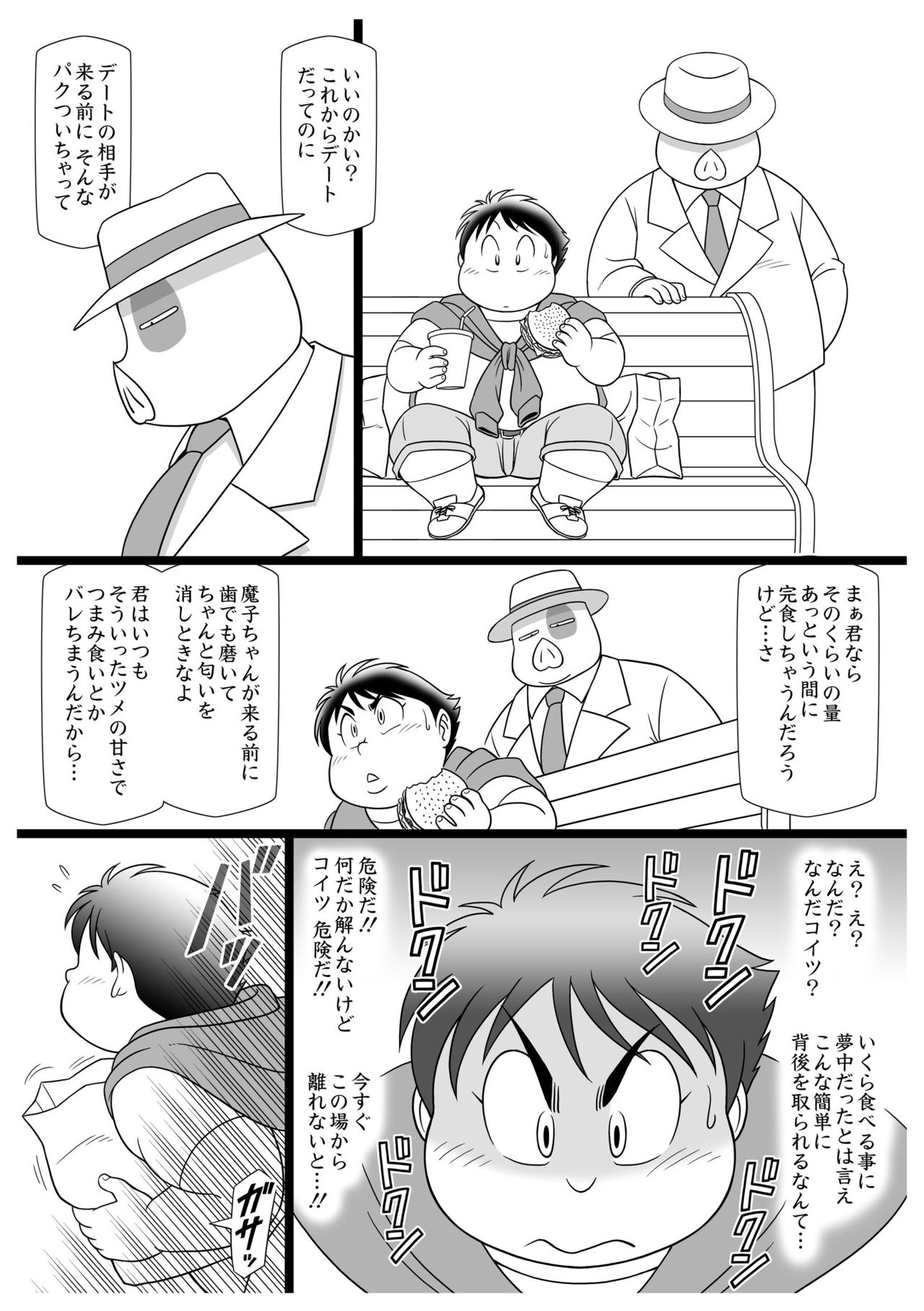 Masaka no Sarutobi F.B.I page 4 full