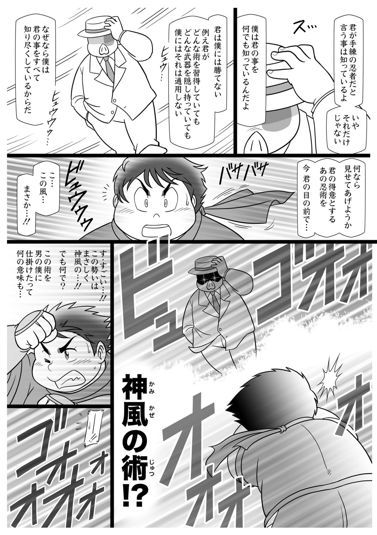 Masaka no Sarutobi F.B.I page 6 full