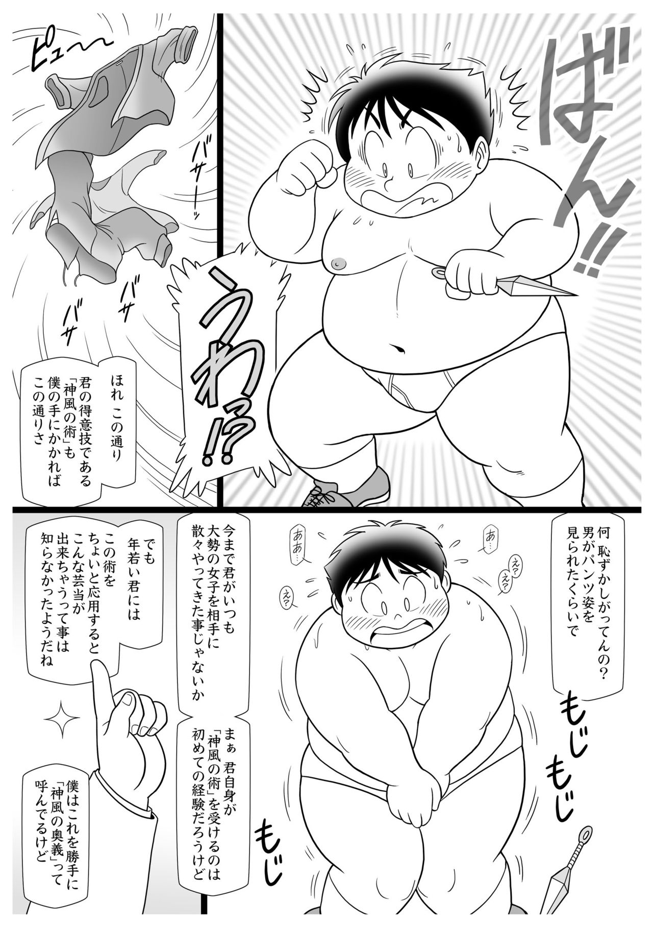 Masaka no Sarutobi F.B.I page 7 full