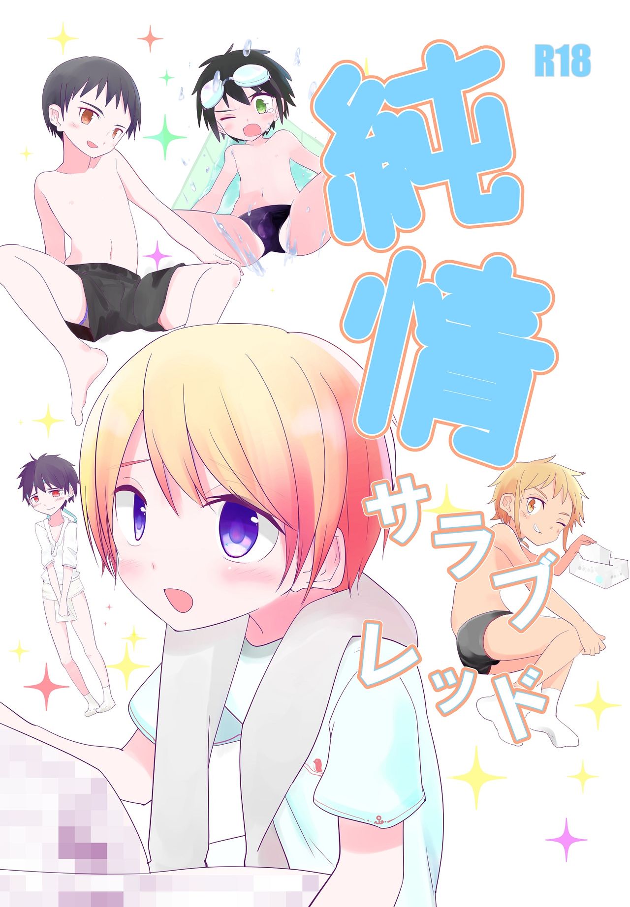 Junjou Thoroughbred page 1 full