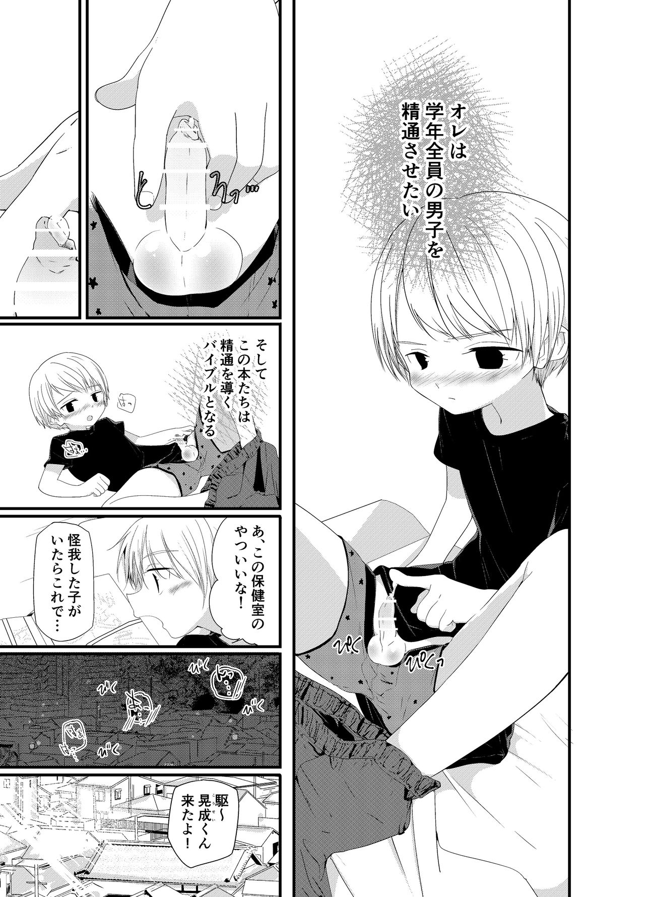 Junjou Thoroughbred page 10 full