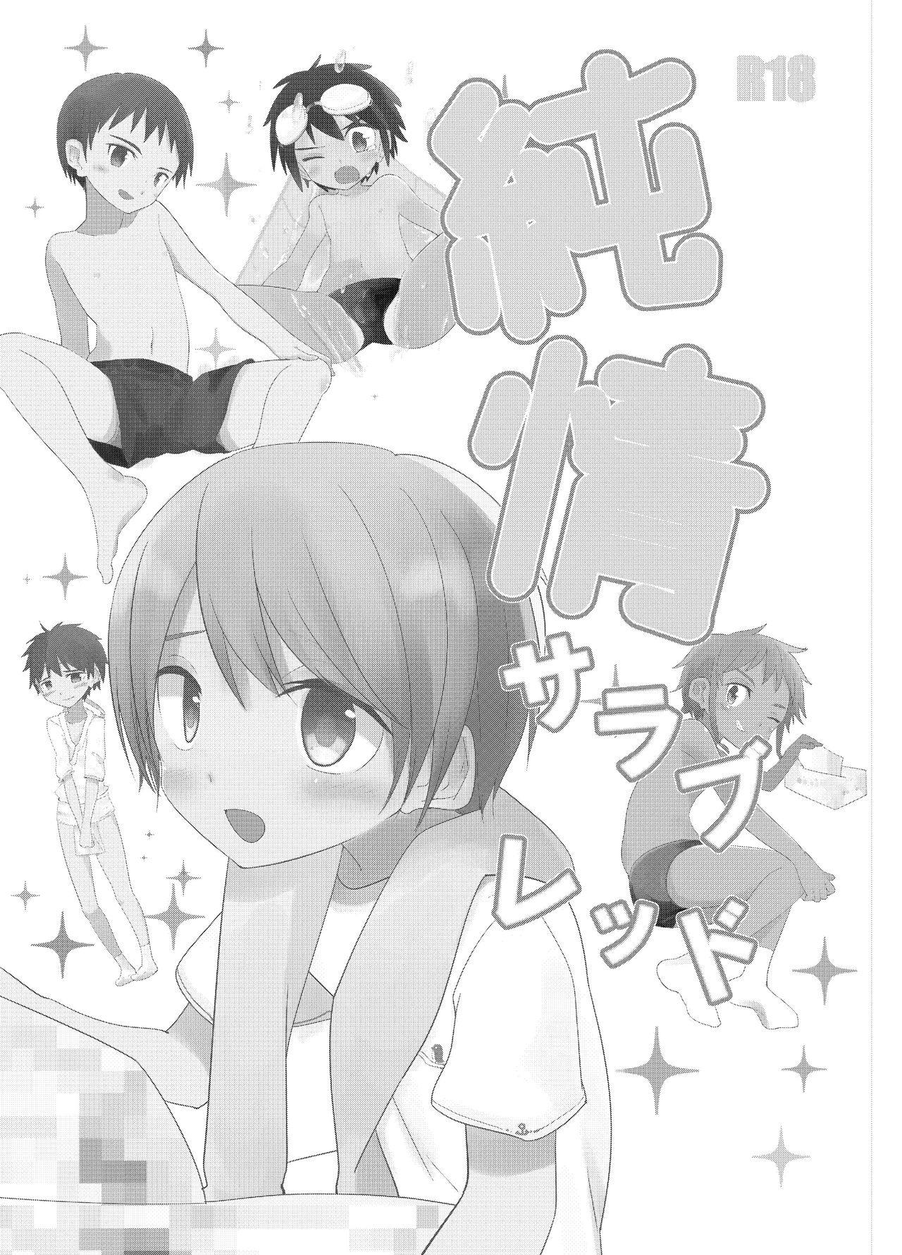 Junjou Thoroughbred page 2 full