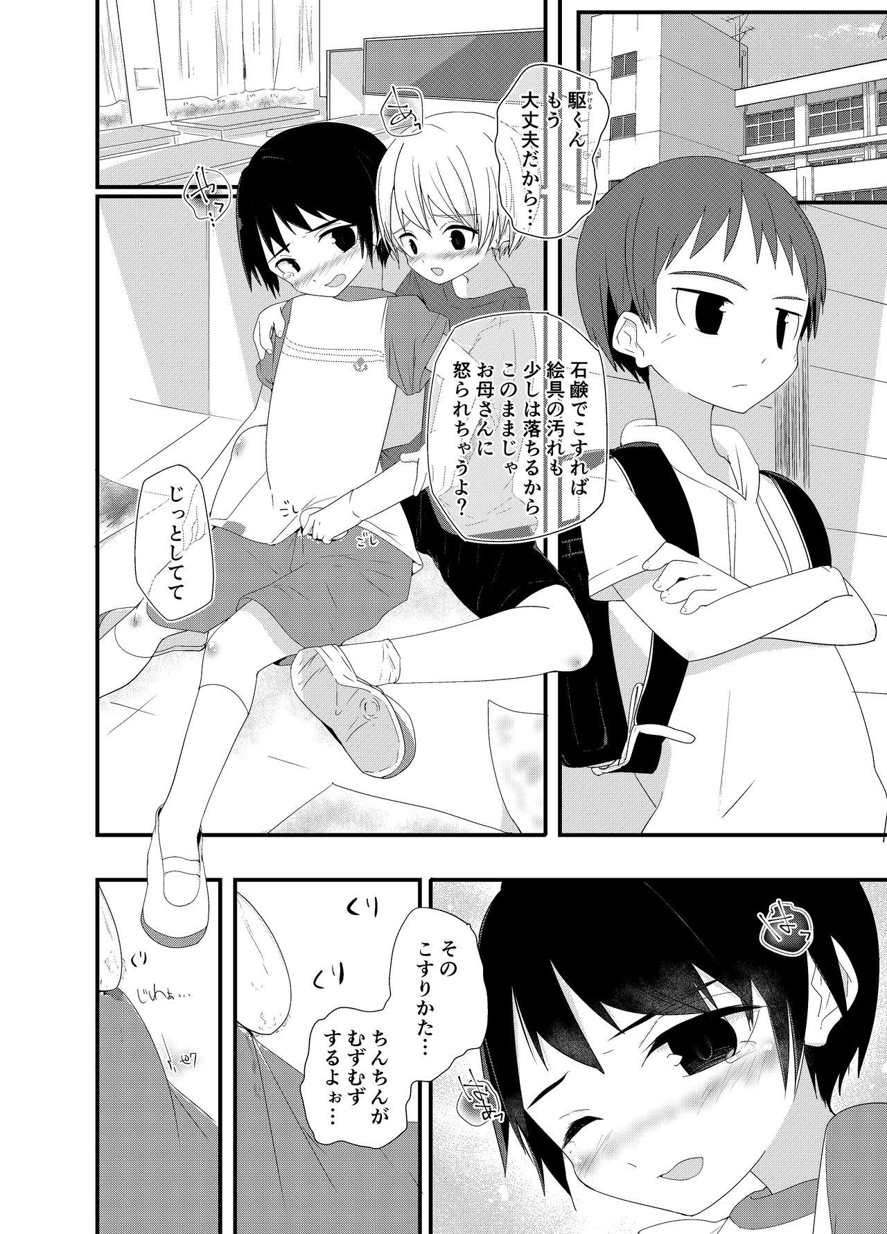 Junjou Thoroughbred page 3 full