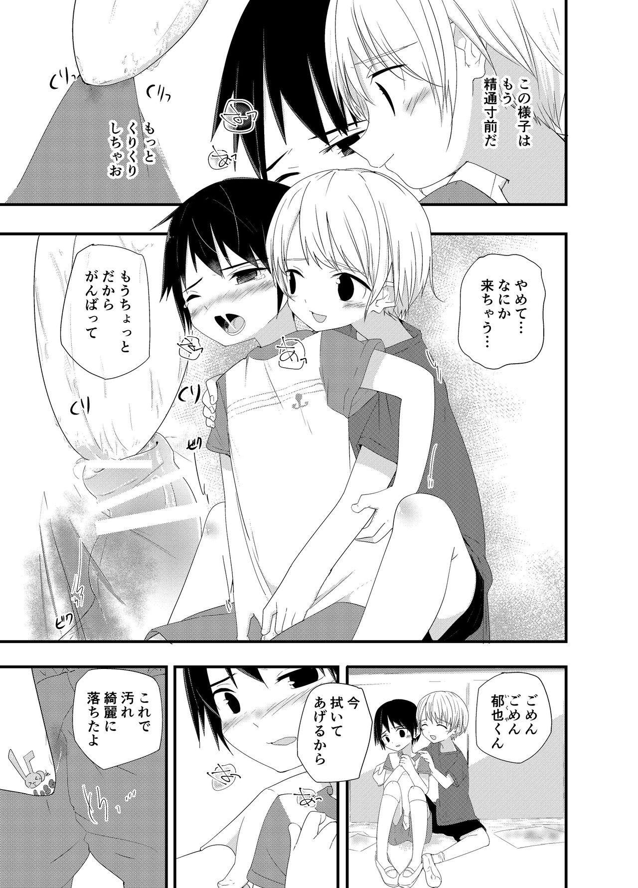 Junjou Thoroughbred page 4 full