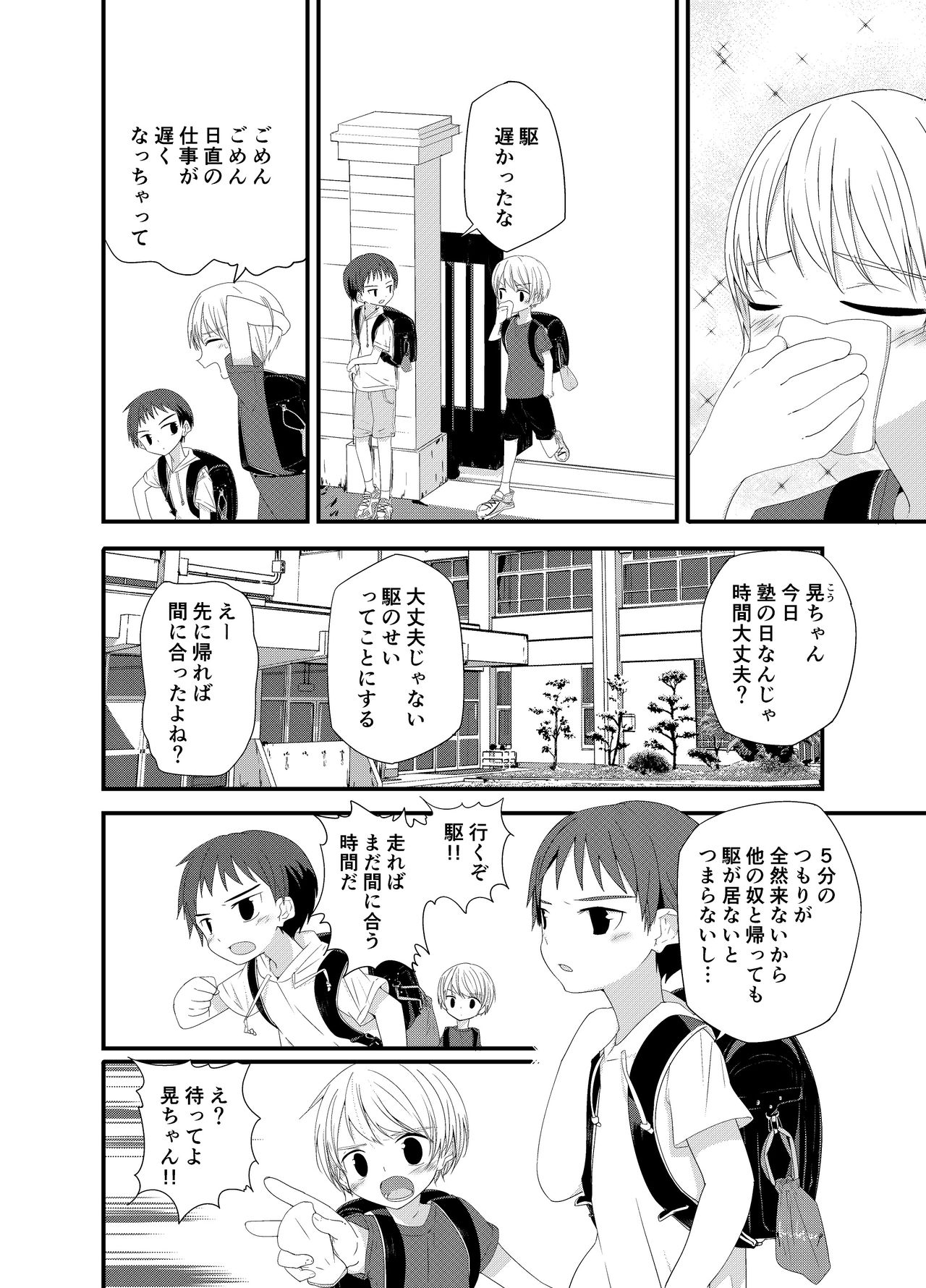 Junjou Thoroughbred page 5 full