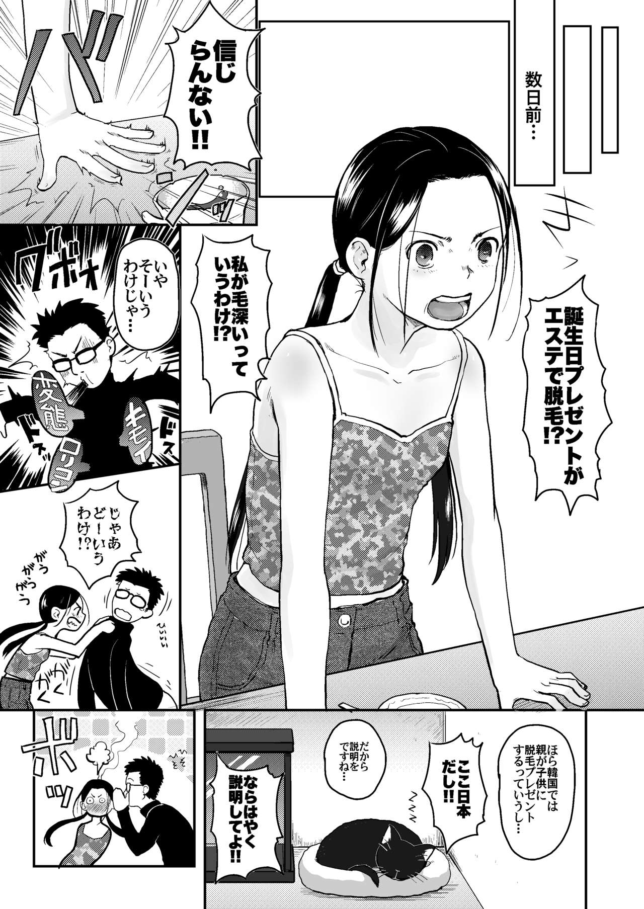 37-sai to 1X-sai ga Ofuro de JiPo Seizou!? page 6 full