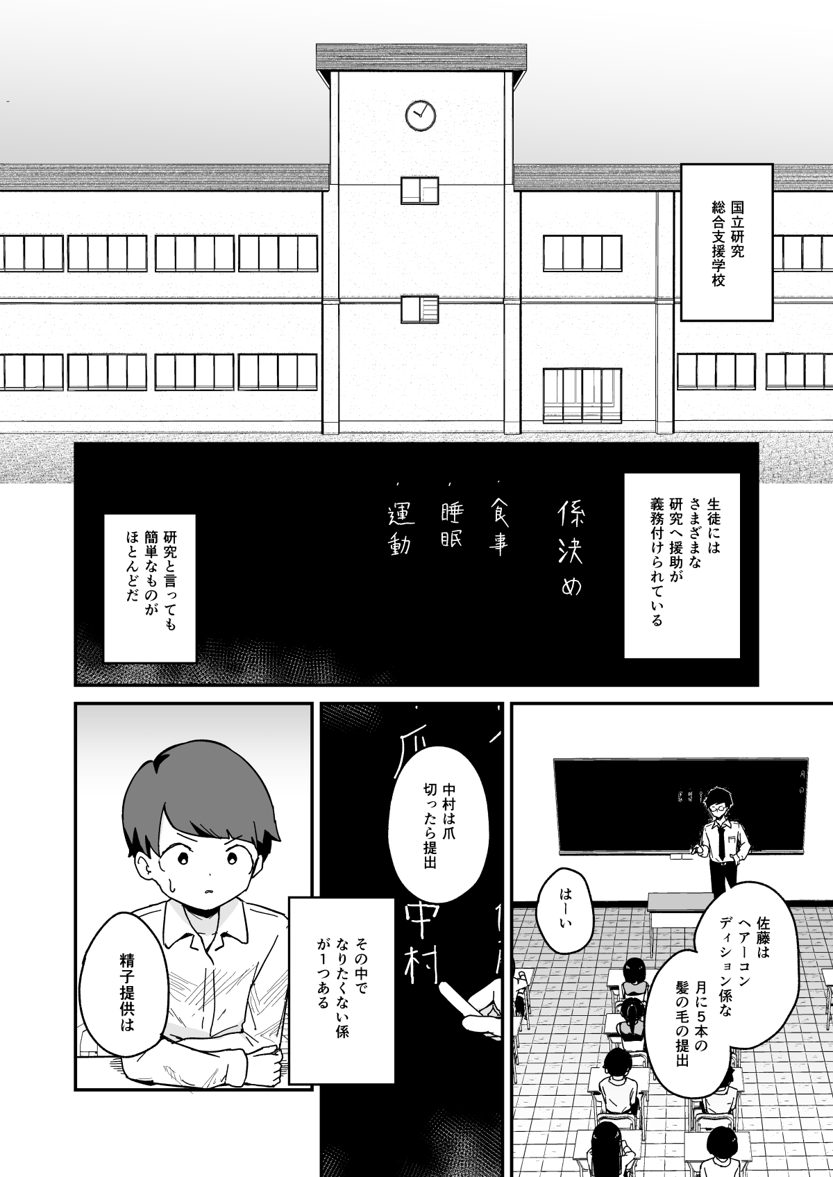 Seishi Teikyou no Kakari page 3 full