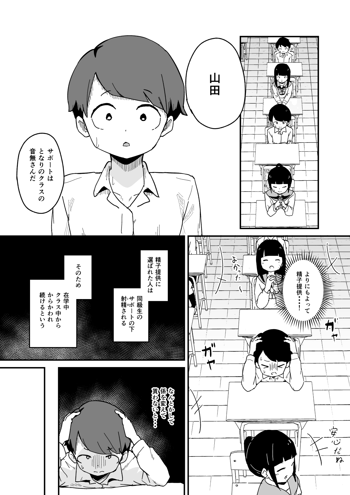 Seishi Teikyou no Kakari page 4 full
