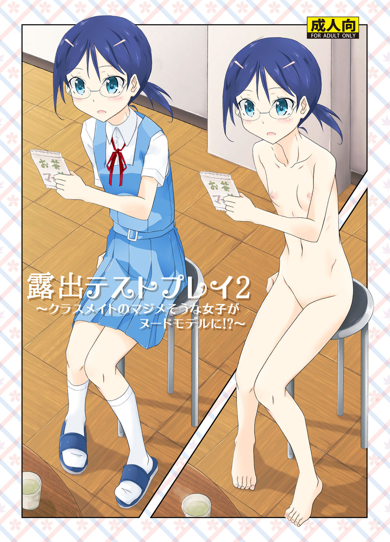 Roshutsu Test Play 2 | Exhibitionism Playtest 2 page 1 full