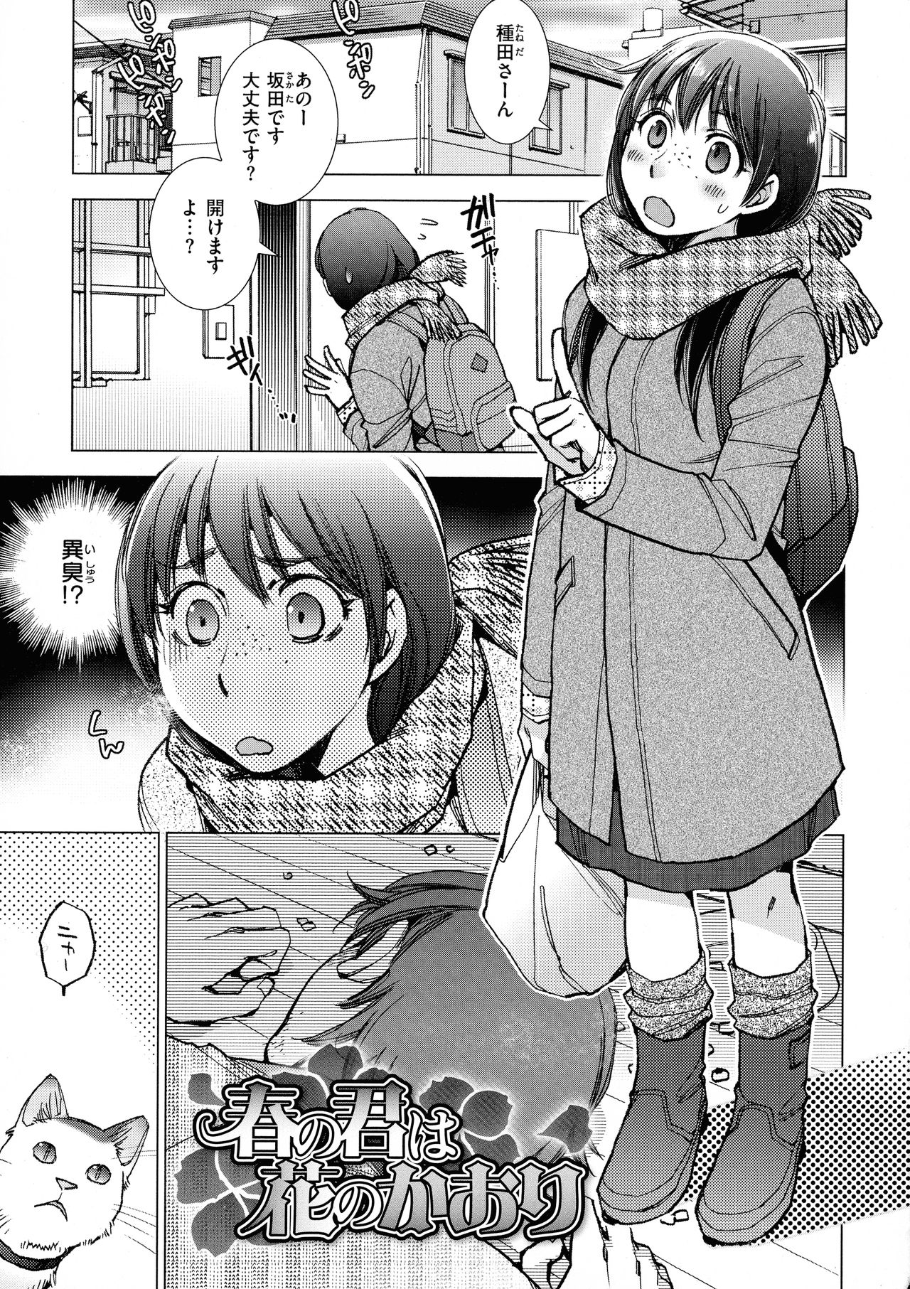 Engeiten no Yasashii Koibito - Sweetheart in the gardening shop page 7 full