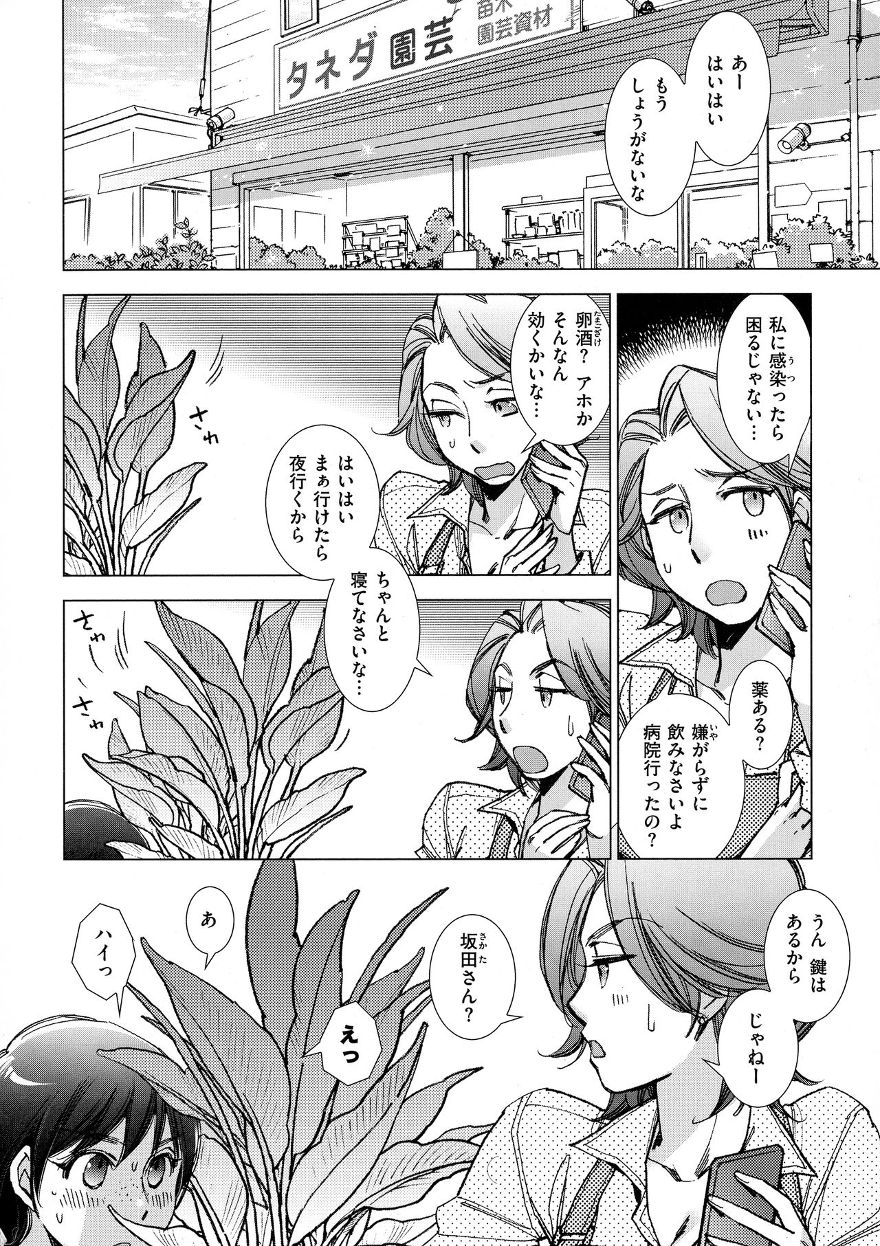 Engeiten no Yasashii Koibito - Sweetheart in the gardening shop page 8 full