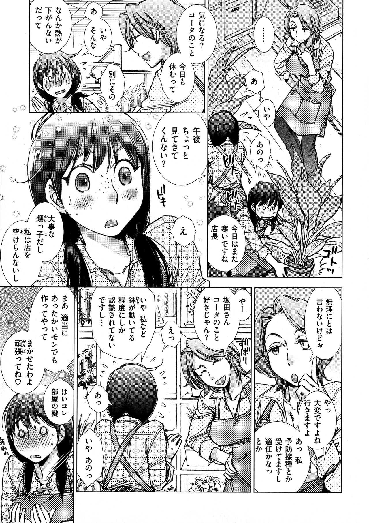 Engeiten no Yasashii Koibito - Sweetheart in the gardening shop page 9 full