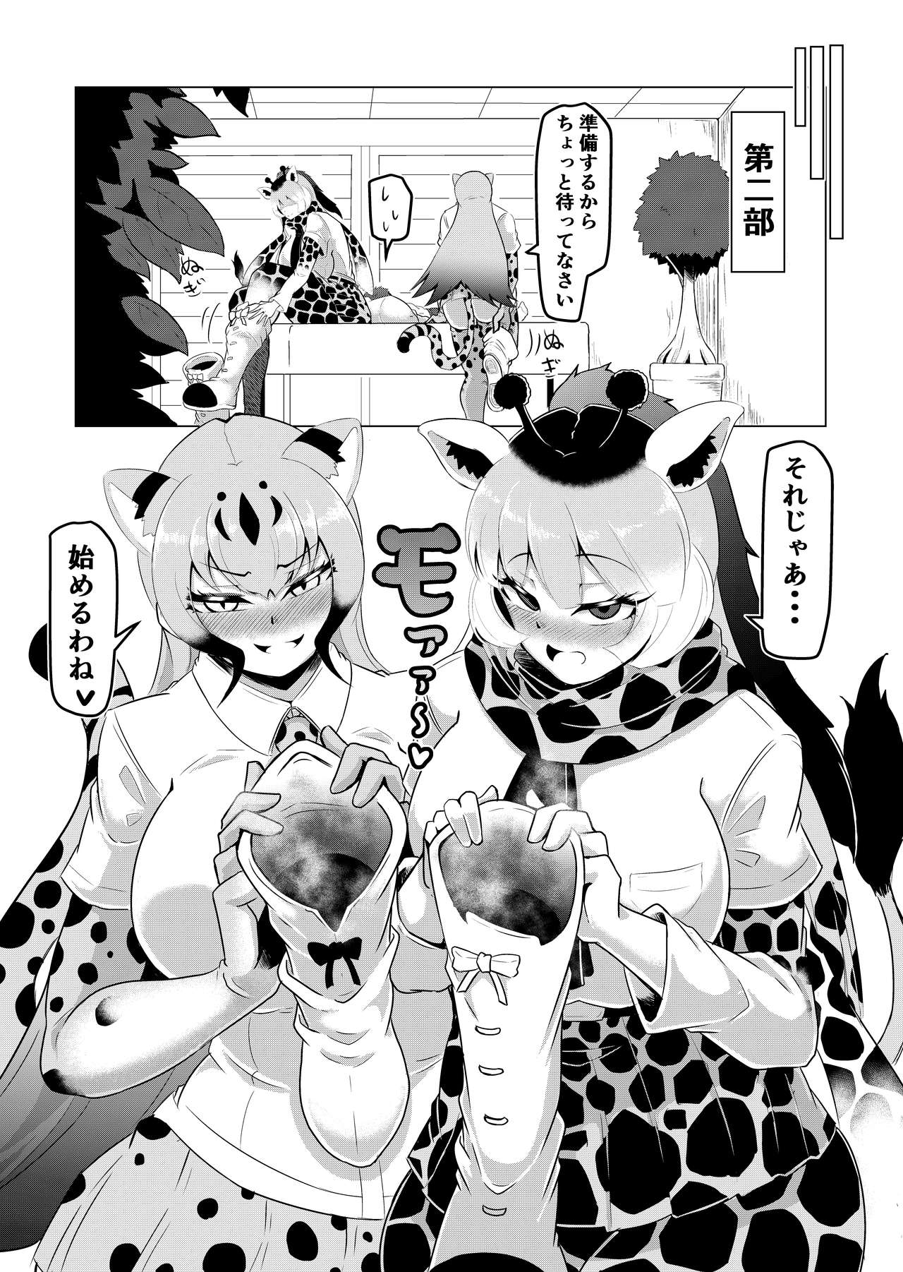 Hogushi-ya Kemono page 10 full