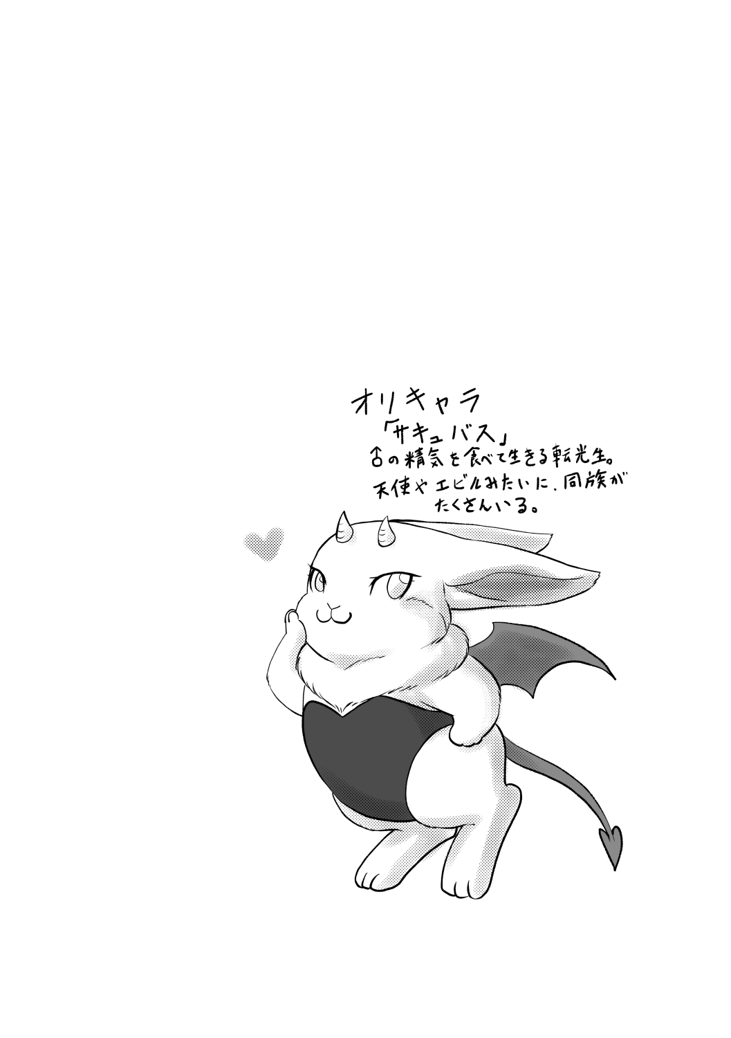 Noroi Tokitakya Seishi Sesshu!? page 3 full