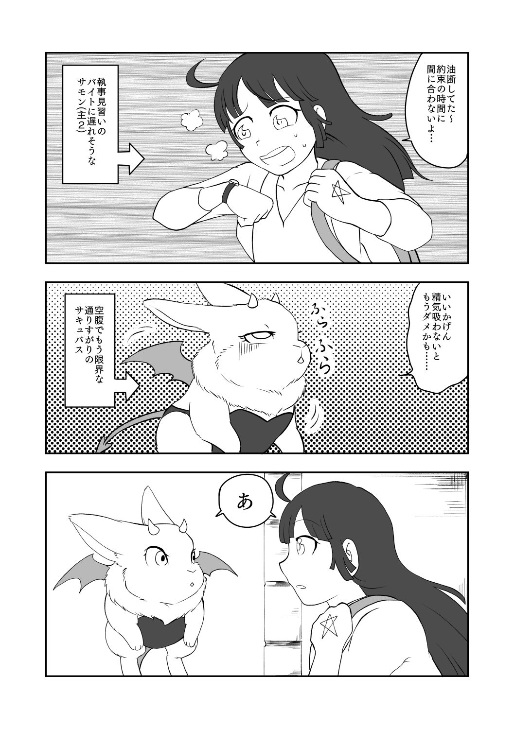 Noroi Tokitakya Seishi Sesshu!? page 4 full